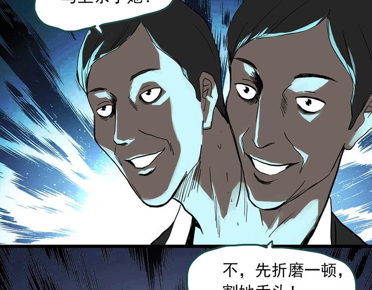 《怪奇实录》漫画最新章节第309话 丑男（六）免费下拉式在线观看章节第【78】张图片