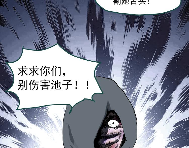 《怪奇实录》漫画最新章节第309话 丑男（六）免费下拉式在线观看章节第【79】张图片