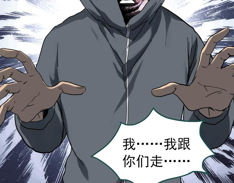 《怪奇实录》漫画最新章节第309话 丑男（六）免费下拉式在线观看章节第【80】张图片