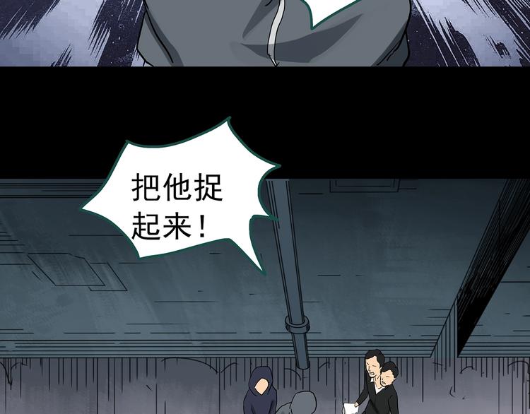 《怪奇实录》漫画最新章节第309话 丑男（六）免费下拉式在线观看章节第【81】张图片