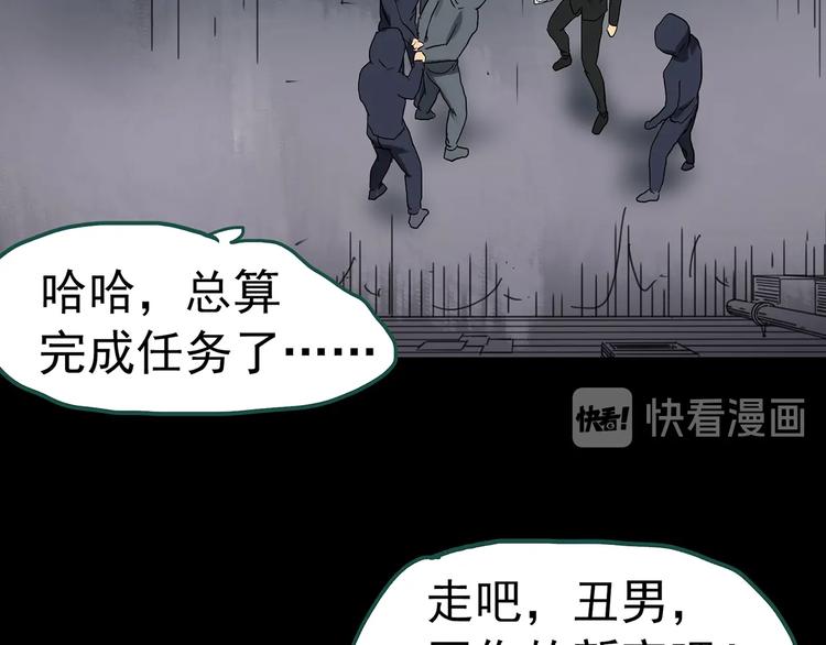 《怪奇实录》漫画最新章节第309话 丑男（六）免费下拉式在线观看章节第【82】张图片