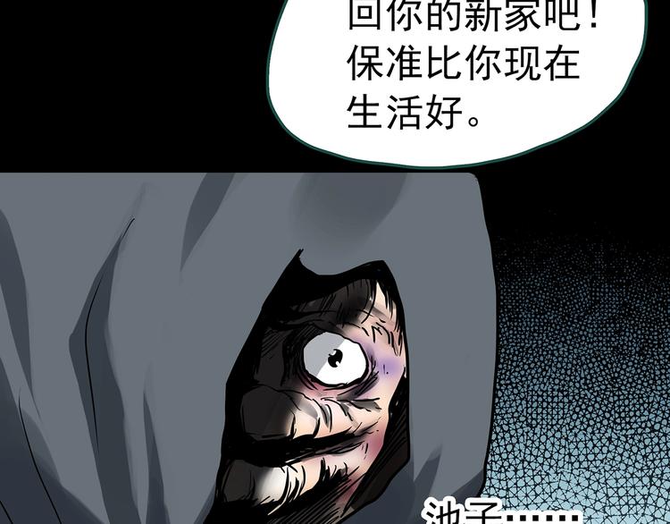 《怪奇实录》漫画最新章节第309话 丑男（六）免费下拉式在线观看章节第【83】张图片