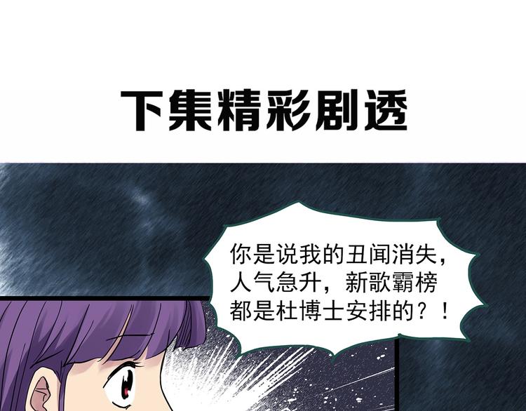 《怪奇实录》漫画最新章节第309话 丑男（六）免费下拉式在线观看章节第【88】张图片