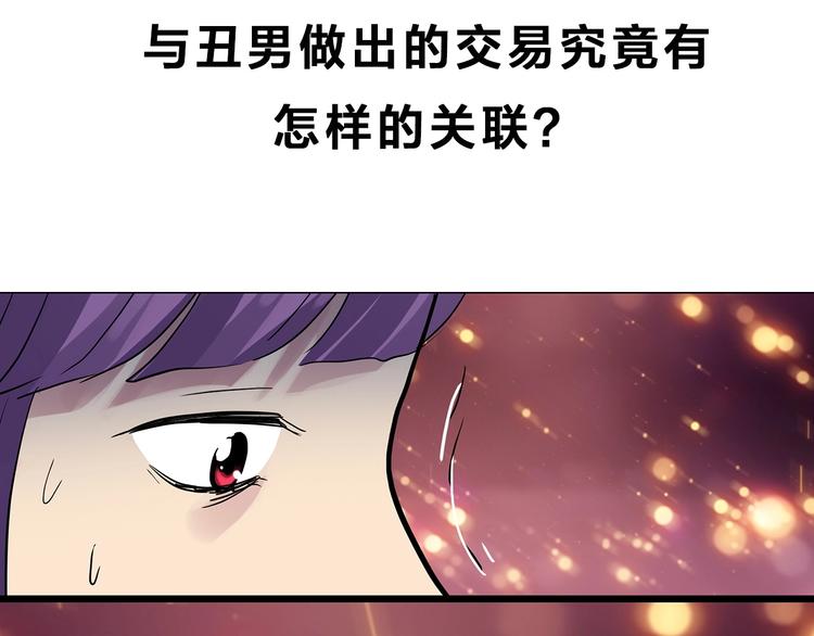 《怪奇实录》漫画最新章节第309话 丑男（六）免费下拉式在线观看章节第【91】张图片