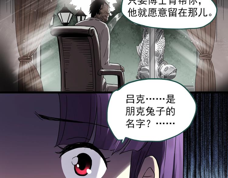 《怪奇实录》漫画最新章节第310话 丑男（七）免费下拉式在线观看章节第【23】张图片