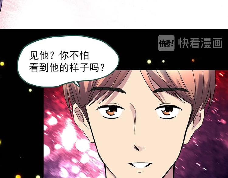 《怪奇实录》漫画最新章节第310话 丑男（七）免费下拉式在线观看章节第【28】张图片