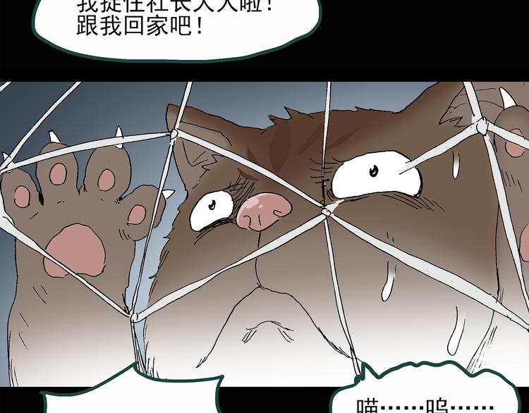 《怪奇实录》漫画最新章节第30话 怪之猫(中2)免费下拉式在线观看章节第【33】张图片