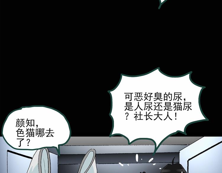 《怪奇实录》漫画最新章节第30话 怪之猫(中2)免费下拉式在线观看章节第【43】张图片