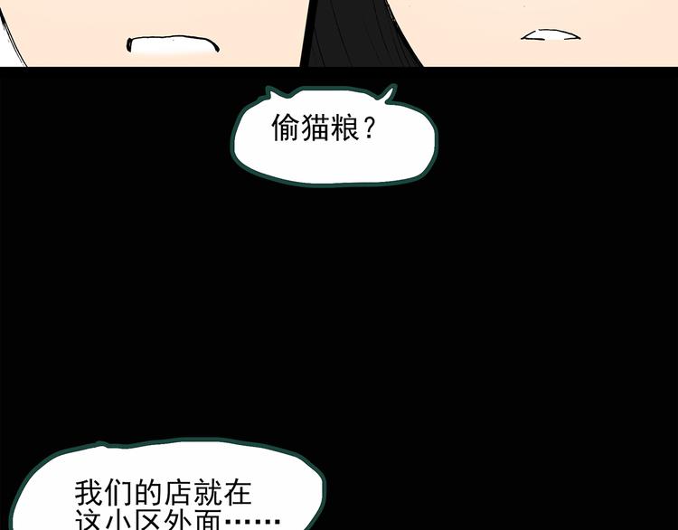 《怪奇实录》漫画最新章节第30话 怪之猫(中2)免费下拉式在线观看章节第【52】张图片