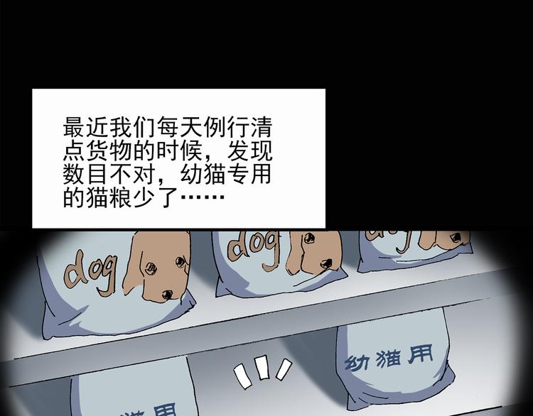 《怪奇实录》漫画最新章节第30话 怪之猫(中2)免费下拉式在线观看章节第【54】张图片