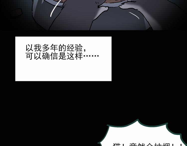 《怪奇实录》漫画最新章节第30话 怪之猫(中2)免费下拉式在线观看章节第【71】张图片