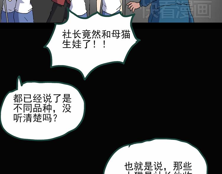 《怪奇实录》漫画最新章节第30话 怪之猫(中2)免费下拉式在线观看章节第【73】张图片