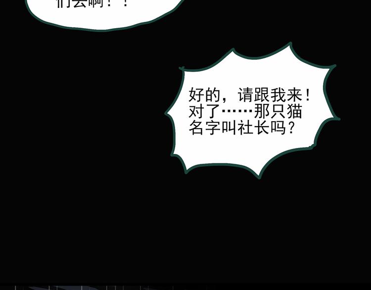 《怪奇实录》漫画最新章节第30话 怪之猫(中2)免费下拉式在线观看章节第【75】张图片