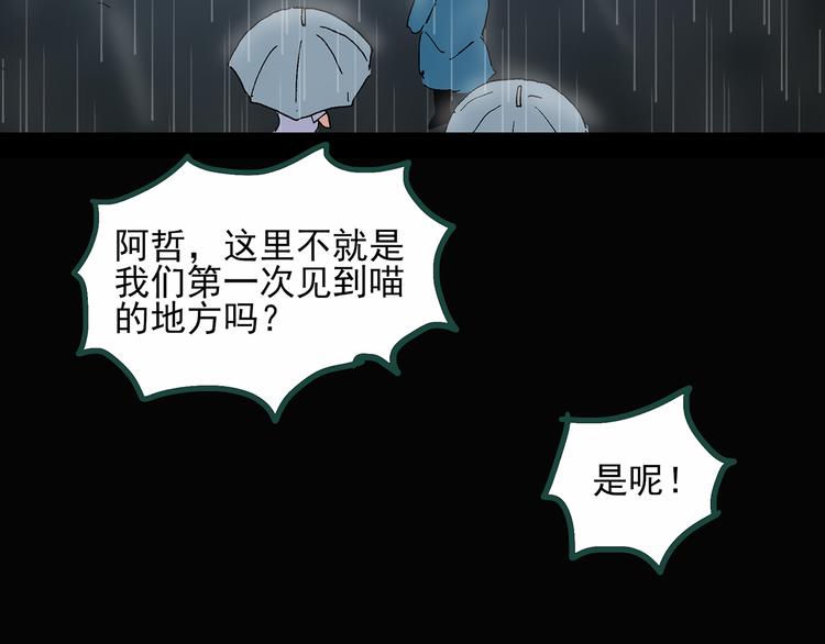 《怪奇实录》漫画最新章节第30话 怪之猫(中2)免费下拉式在线观看章节第【77】张图片