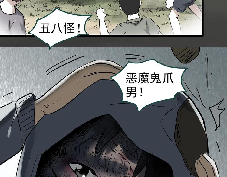 《怪奇实录》漫画最新章节第311话 丑男（八）免费下拉式在线观看章节第【27】张图片