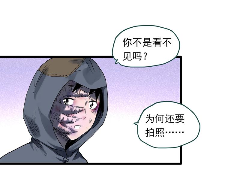 《怪奇实录》漫画最新章节第311话 丑男（八）免费下拉式在线观看章节第【43】张图片