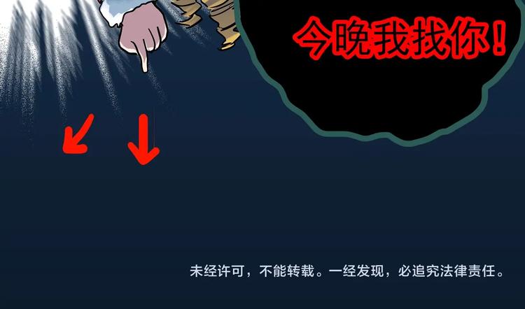 《怪奇实录》漫画最新章节第311话 丑男（八）免费下拉式在线观看章节第【88】张图片