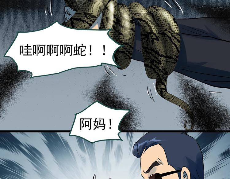 《怪奇实录》漫画最新章节第312话 丑男（九）免费下拉式在线观看章节第【69】张图片