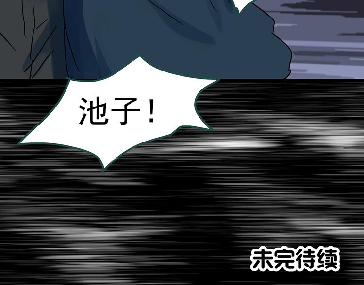 《怪奇实录》漫画最新章节第312话 丑男（九）免费下拉式在线观看章节第【82】张图片