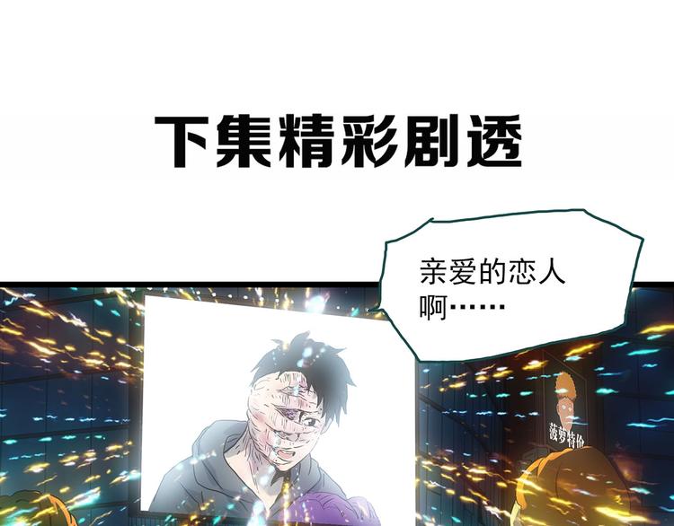 《怪奇实录》漫画最新章节第312话 丑男（九）免费下拉式在线观看章节第【84】张图片