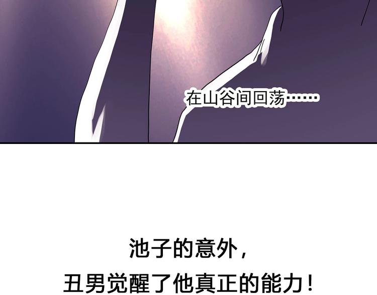 《怪奇实录》漫画最新章节第312话 丑男（九）免费下拉式在线观看章节第【90】张图片