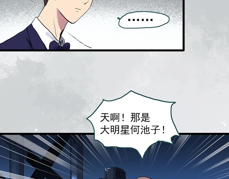 《怪奇实录》漫画最新章节第313话 丑男（终）免费下拉式在线观看章节第【24】张图片