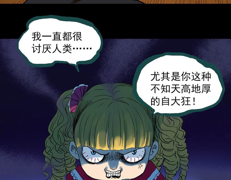 《怪奇实录》漫画最新章节第313话 丑男（终）免费下拉式在线观看章节第【31】张图片