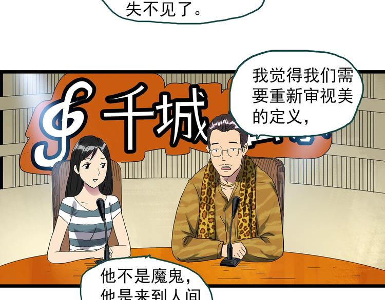 《怪奇实录》漫画最新章节第313话 丑男（终）免费下拉式在线观看章节第【66】张图片