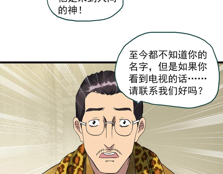 《怪奇实录》漫画最新章节第313话 丑男（终）免费下拉式在线观看章节第【67】张图片