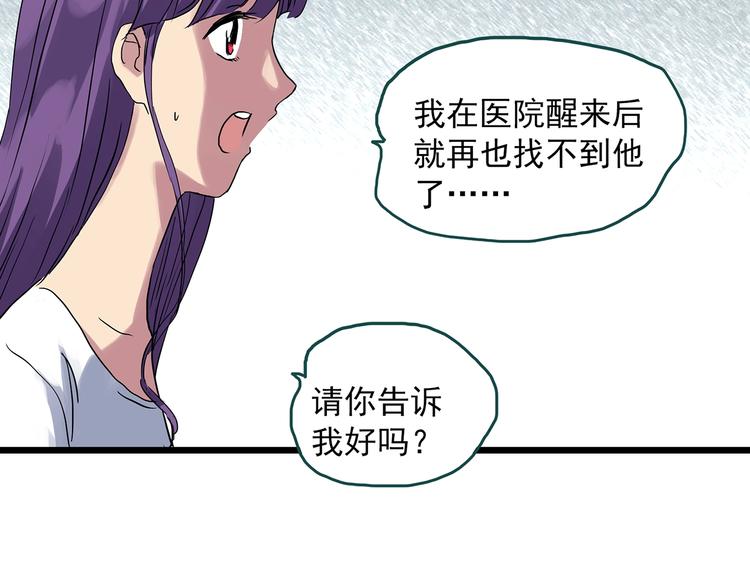 《怪奇实录》漫画最新章节第313话 丑男（终）免费下拉式在线观看章节第【72】张图片