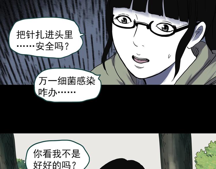 《怪奇实录》漫画最新章节第315话 开脑洞（上）免费下拉式在线观看章节第【26】张图片