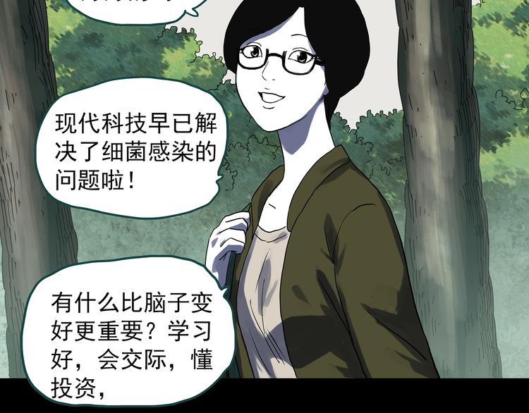 《怪奇实录》漫画最新章节第315话 开脑洞（上）免费下拉式在线观看章节第【27】张图片