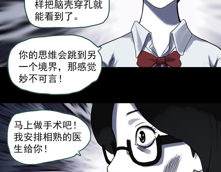 《怪奇实录》漫画最新章节第316话 开脑洞（中）免费下拉式在线观看章节第【28】张图片