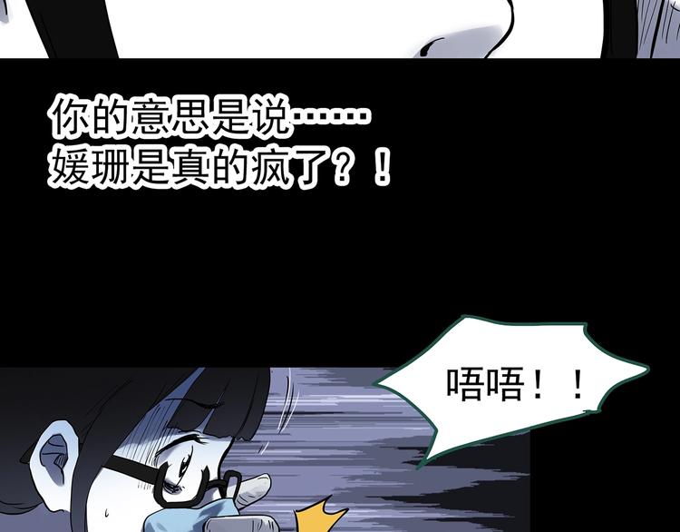 《怪奇实录》漫画最新章节第316话 开脑洞（中）免费下拉式在线观看章节第【79】张图片