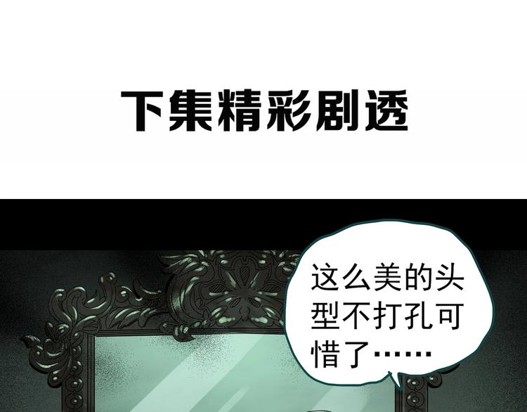 《怪奇实录》漫画最新章节第316话 开脑洞（中）免费下拉式在线观看章节第【84】张图片