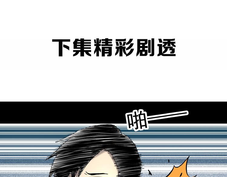 《怪奇实录》漫画最新章节第317话 开脑洞（下）免费下拉式在线观看章节第【71】张图片