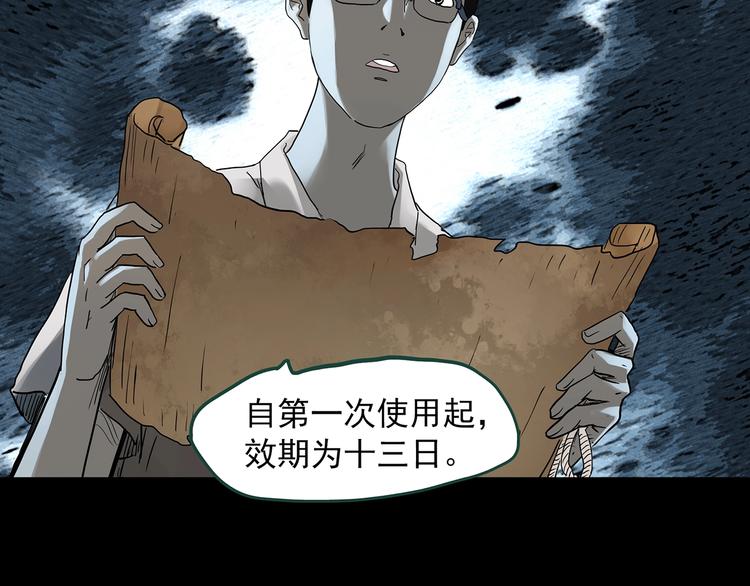 《怪奇实录》漫画最新章节第318话 恶魔换脸术（一）免费下拉式在线观看章节第【44】张图片