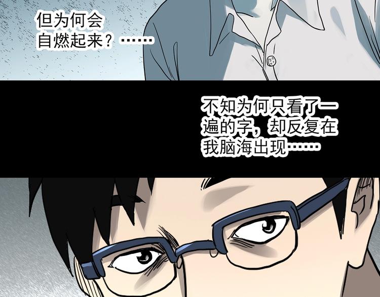 《怪奇实录》漫画最新章节第318话 恶魔换脸术（一）免费下拉式在线观看章节第【56】张图片