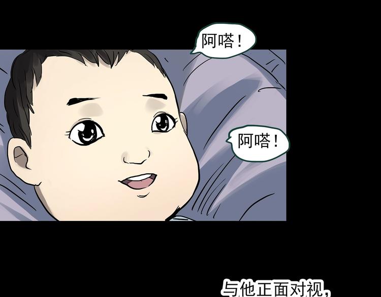 《怪奇实录》漫画最新章节第318话 恶魔换脸术（一）免费下拉式在线观看章节第【60】张图片