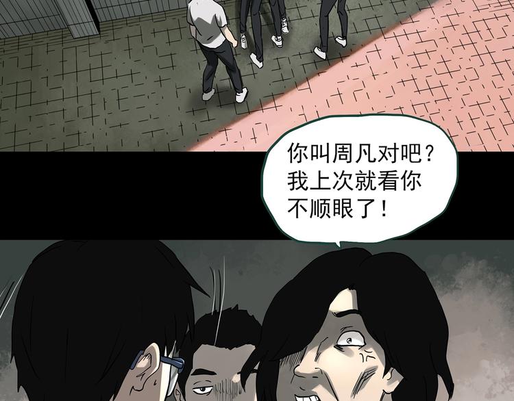 《怪奇实录》漫画最新章节第318话 恶魔换脸术（一）免费下拉式在线观看章节第【7】张图片