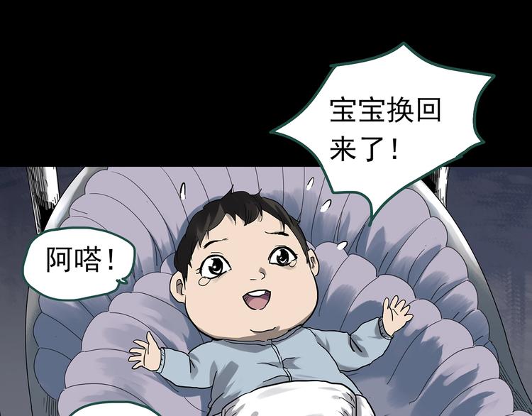 《怪奇实录》漫画最新章节第319话 恶魔换脸术（二）免费下拉式在线观看章节第【12】张图片