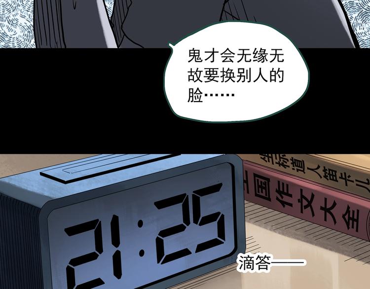 《怪奇实录》漫画最新章节第319话 恶魔换脸术（二）免费下拉式在线观看章节第【18】张图片