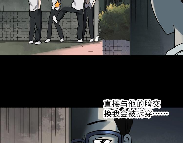 《怪奇实录》漫画最新章节第319话 恶魔换脸术（二）免费下拉式在线观看章节第【23】张图片