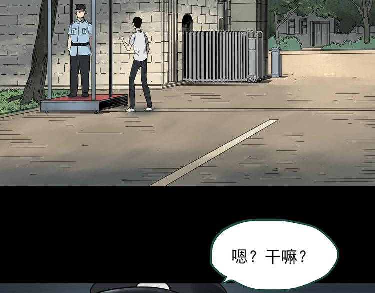 《怪奇实录》漫画最新章节第319话 恶魔换脸术（二）免费下拉式在线观看章节第【29】张图片