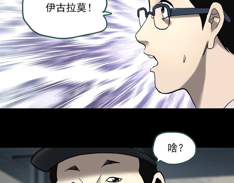 《怪奇实录》漫画最新章节第319话 恶魔换脸术（二）免费下拉式在线观看章节第【31】张图片