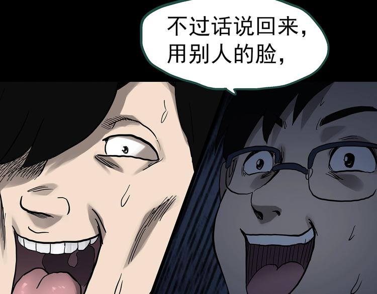 《怪奇实录》漫画最新章节第319话 恶魔换脸术（二）免费下拉式在线观看章节第【61】张图片