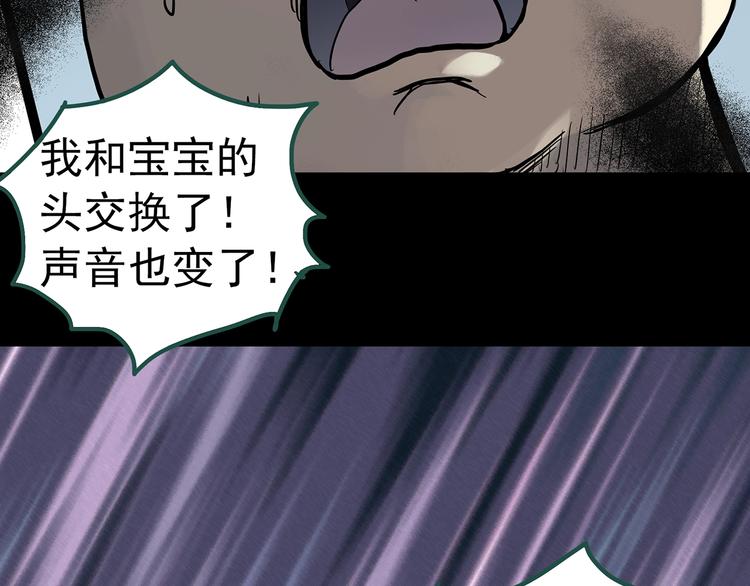 《怪奇实录》漫画最新章节第319话 恶魔换脸术（二）免费下拉式在线观看章节第【8】张图片