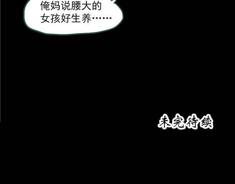 《怪奇实录》漫画最新章节第319话 恶魔换脸术（二）免费下拉式在线观看章节第【84】张图片