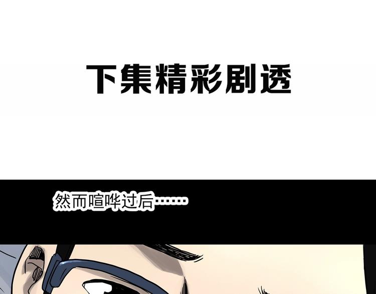 《怪奇实录》漫画最新章节第319话 恶魔换脸术（二）免费下拉式在线观看章节第【86】张图片