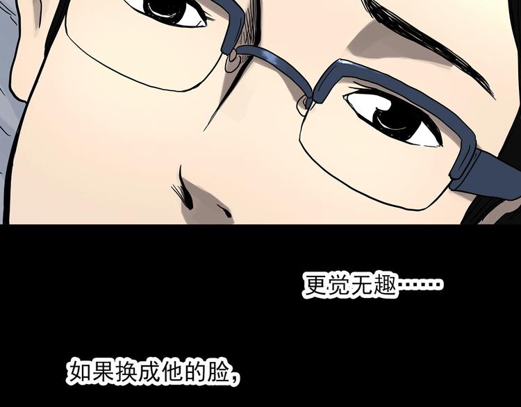 《怪奇实录》漫画最新章节第319话 恶魔换脸术（二）免费下拉式在线观看章节第【87】张图片